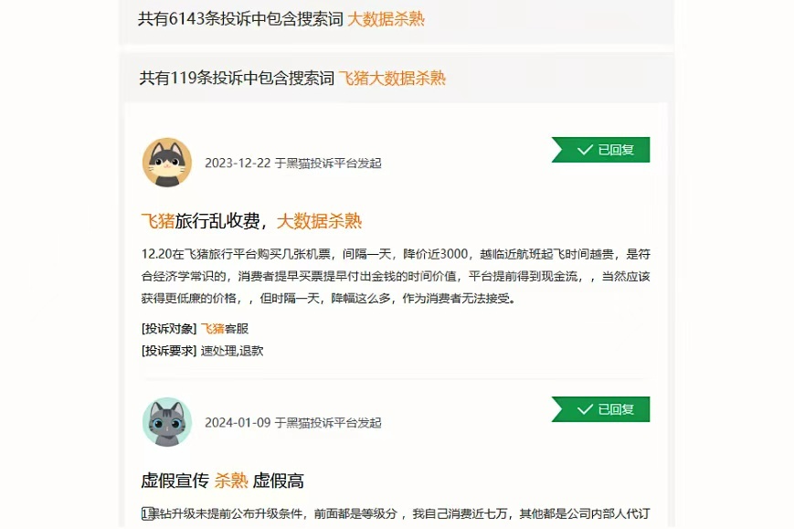 飛豬被曝“大數(shù)據(jù)殺熟” 平臺殺熟行為緣何屢禁不止？