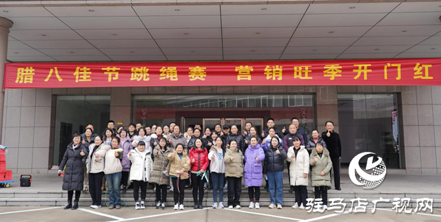 駐馬店郵政：繩索飛揚(yáng) 跳出活力與健康！