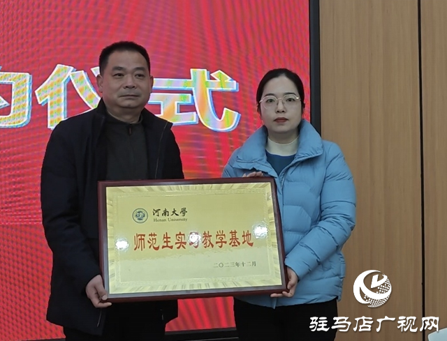 河南大學(xué)和西平高中合作共建實習(xí)實踐教育基地
