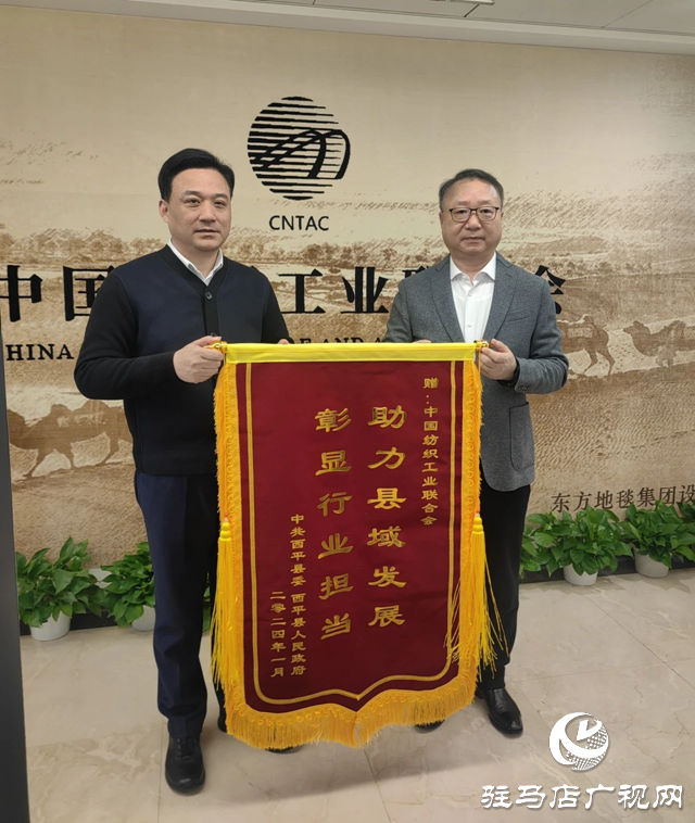 喜訊！西平縣被評(píng)為2023年推動(dòng)中國紡織現(xiàn)代化人才建設(shè)優(yōu)秀產(chǎn)業(yè)集群