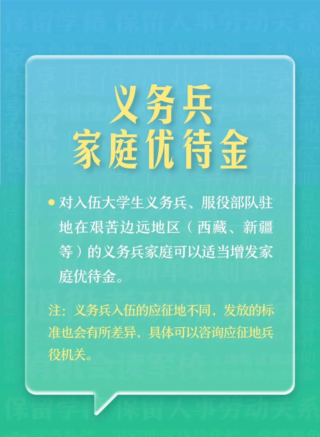 @本科生，2024年參軍享受這些優(yōu)待