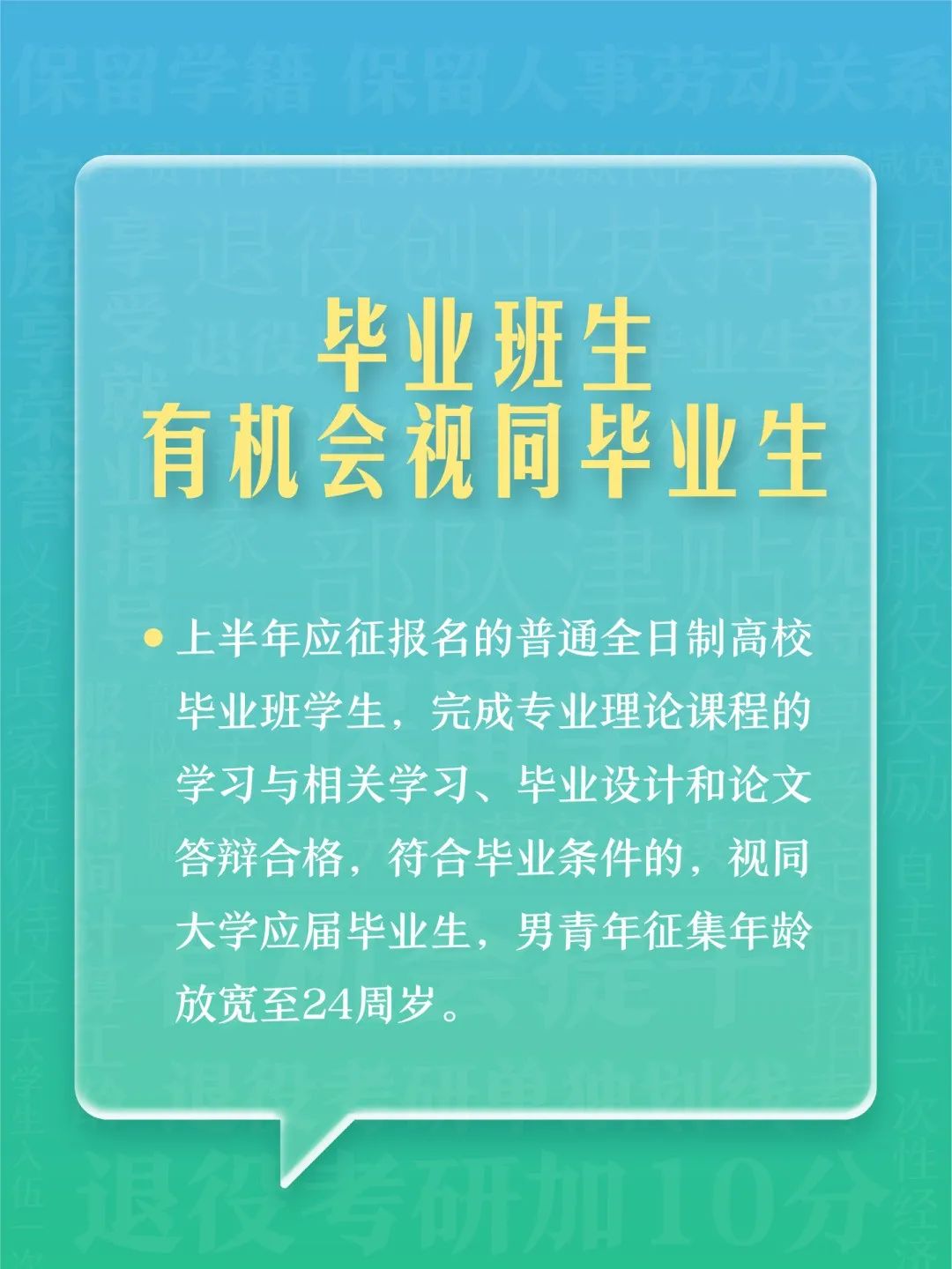 @本科生，2024年參軍享受這些優(yōu)待