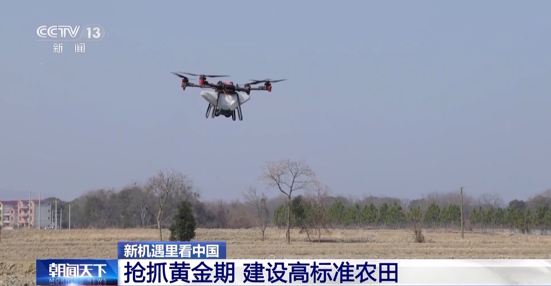 新機(jī)遇里看中國丨“糧田”變“良田” 育無限“良機(jī)”