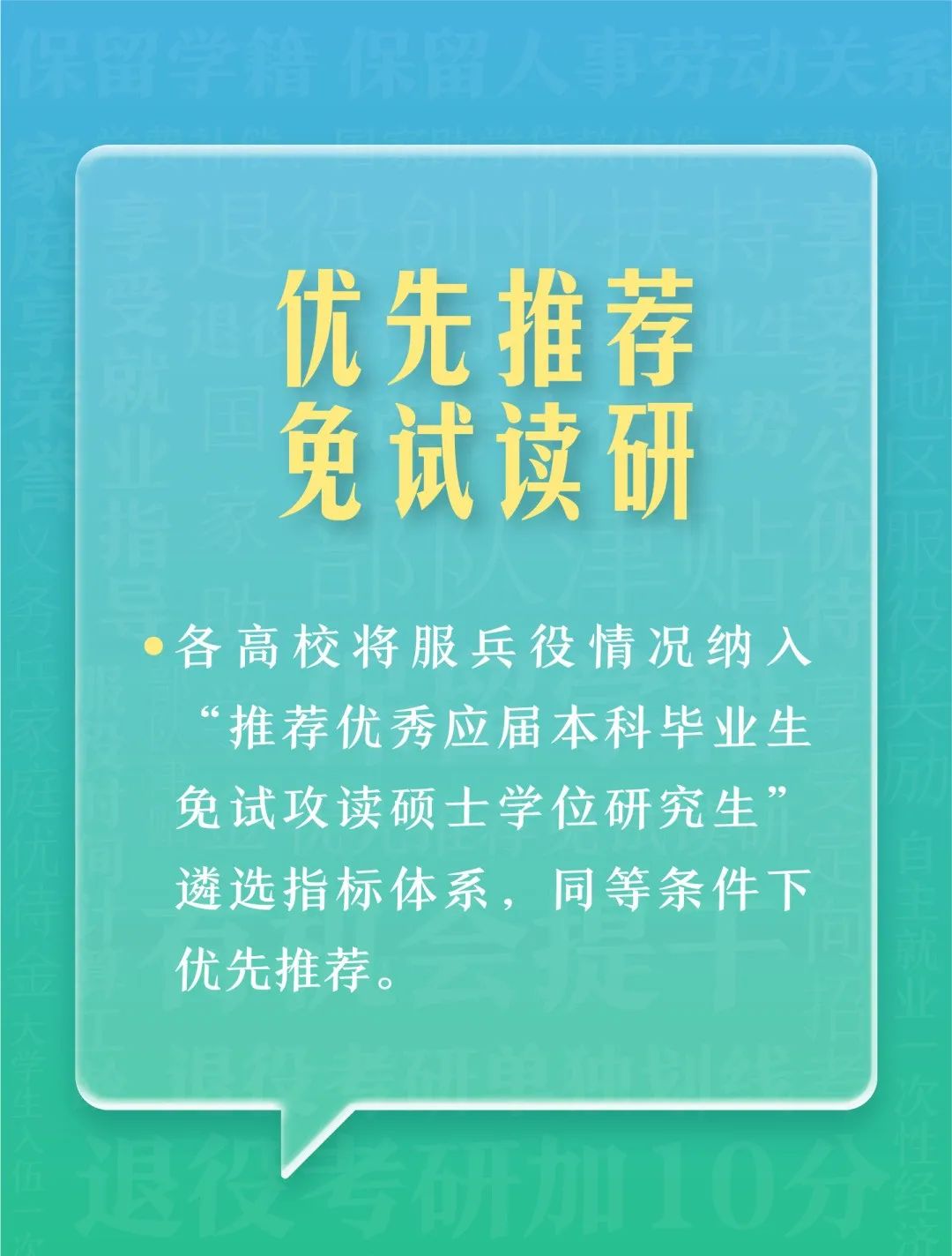 @本科生，2024年參軍享受這些優(yōu)待