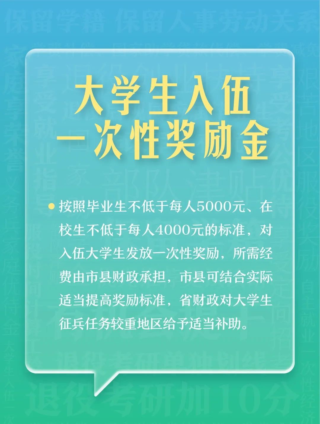 @本科生，2024年參軍享受這些優(yōu)待