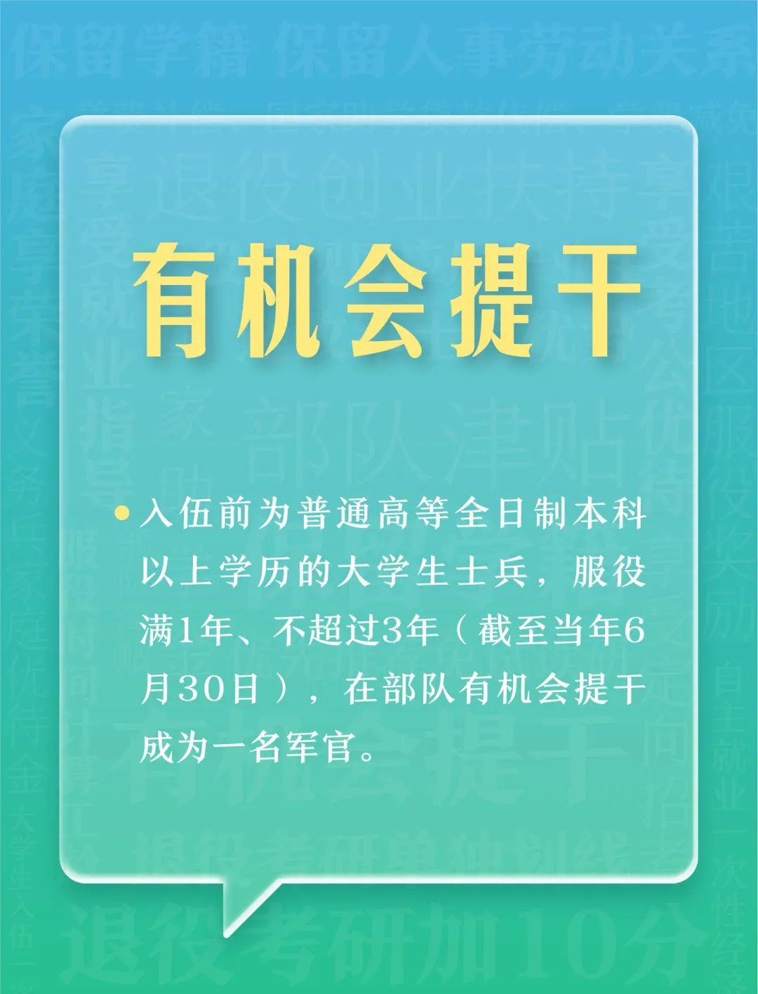 @本科生，2024年參軍享受這些優(yōu)待