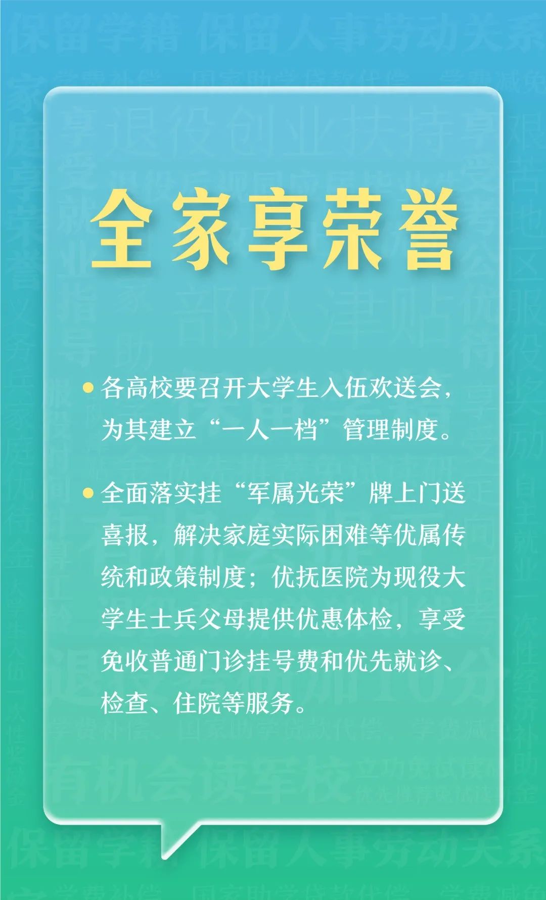 @本科生，2024年參軍享受這些優(yōu)待