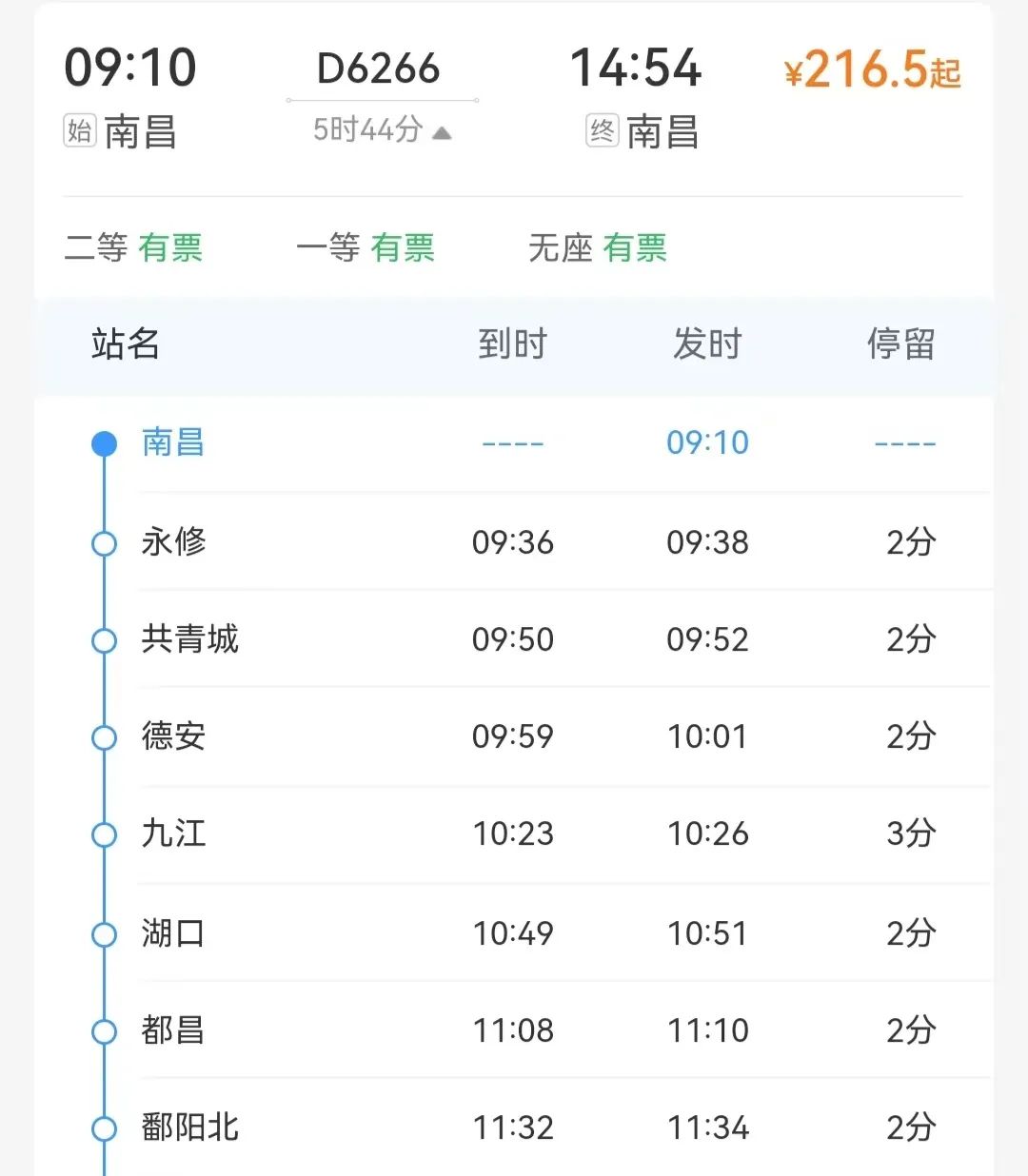 高鐵新線開通，去看人間仙境！