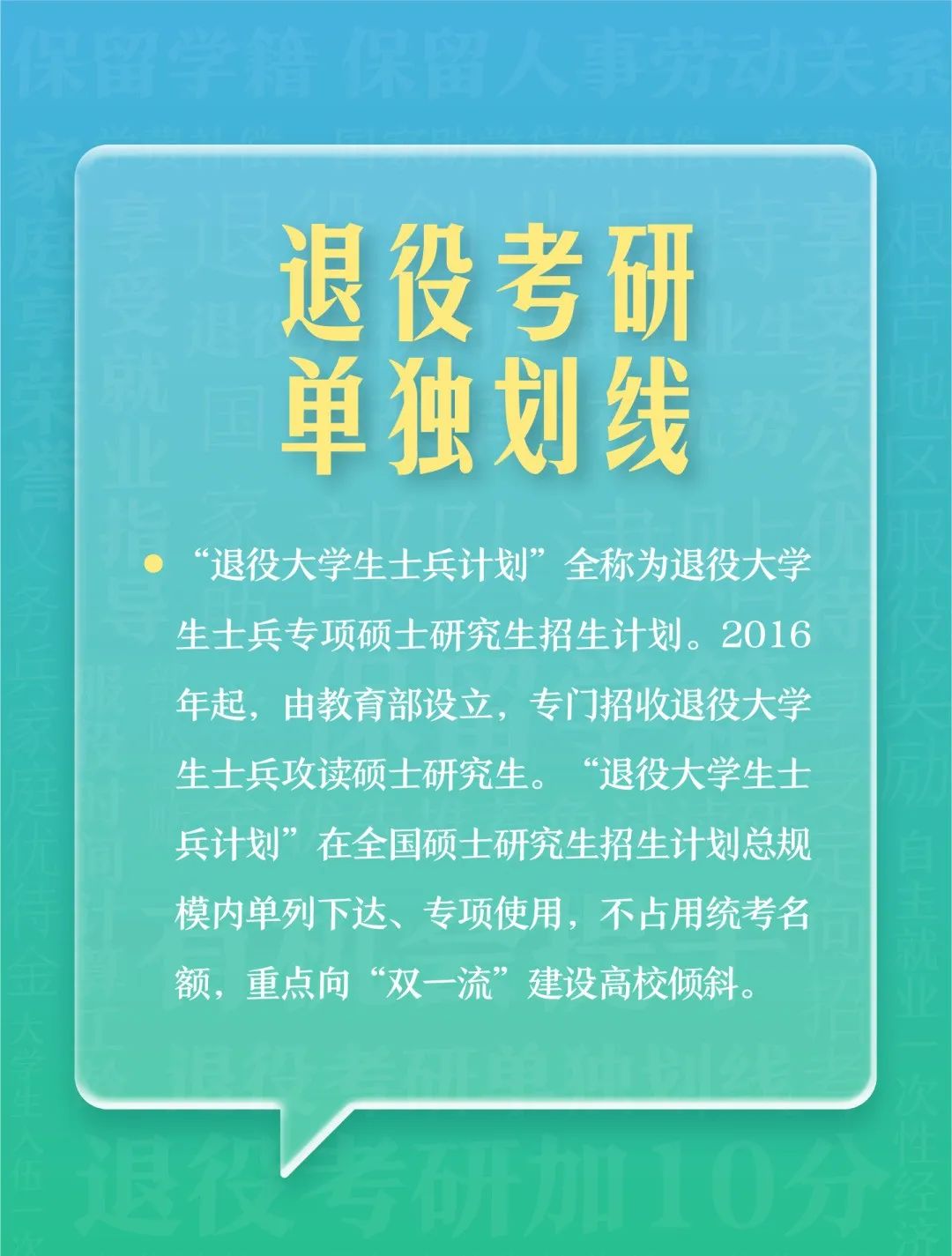 @本科生，2024年參軍享受這些優(yōu)待