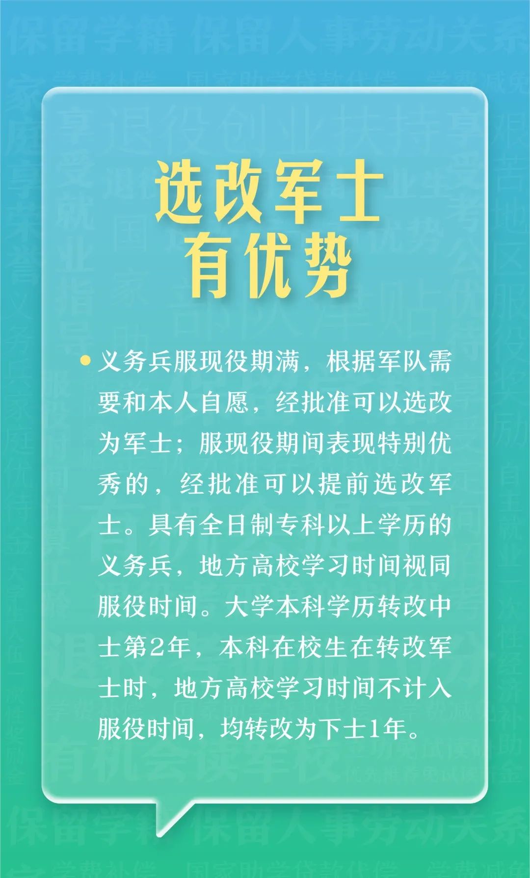 @本科生，2024年參軍享受這些優(yōu)待