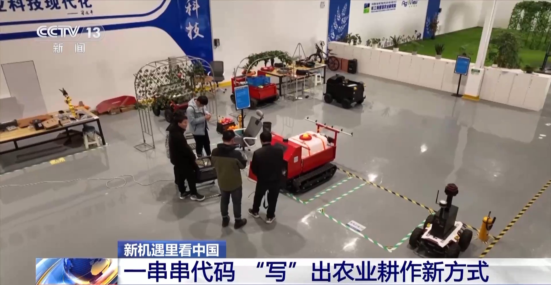 新機(jī)遇里看中國丨“糧田”變“良田” 育無限“良機(jī)”