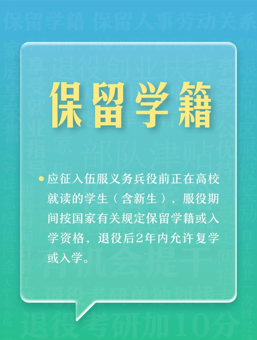 @本科生，2024年參軍享受這些優(yōu)待