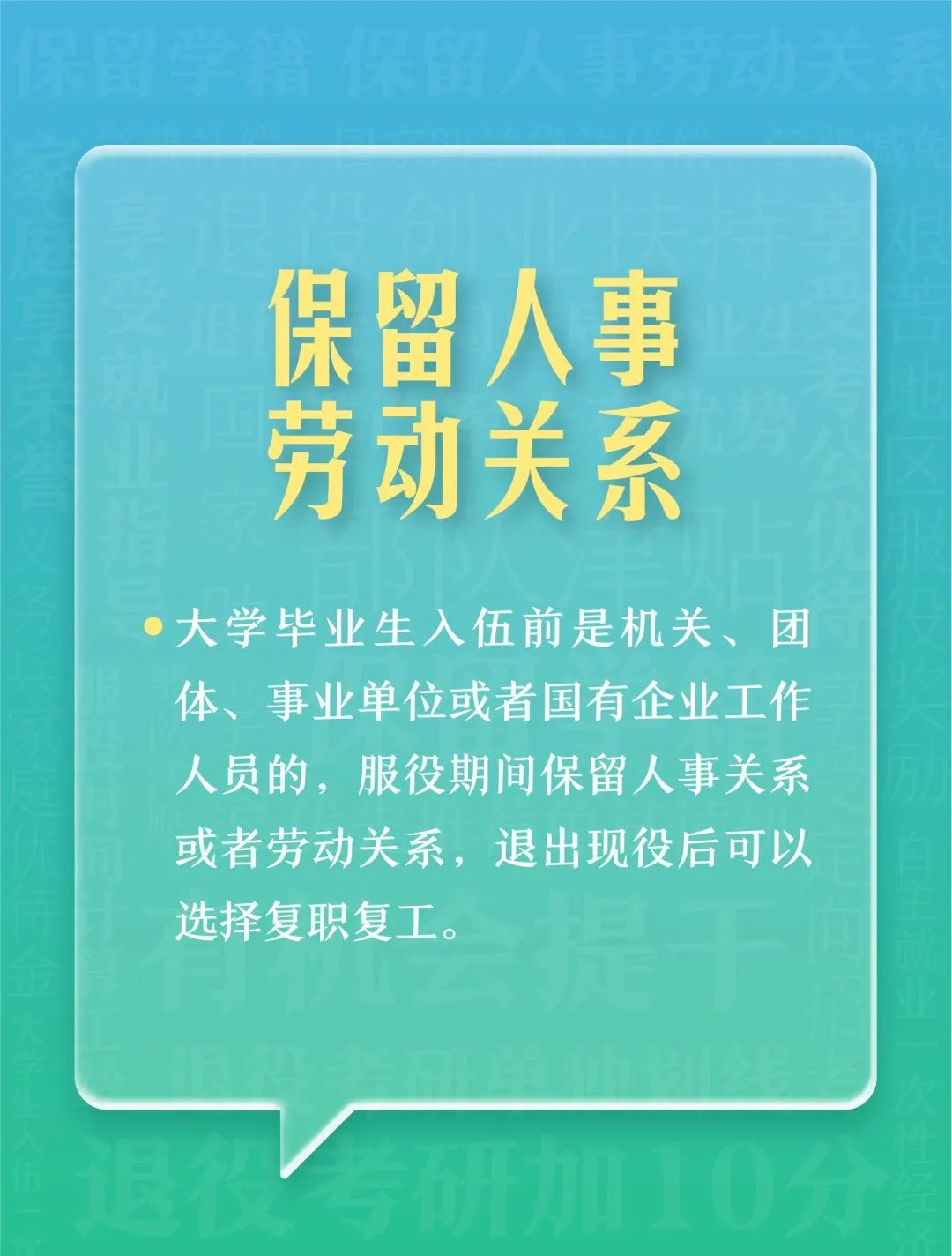 @本科生，2024年參軍享受這些優(yōu)待