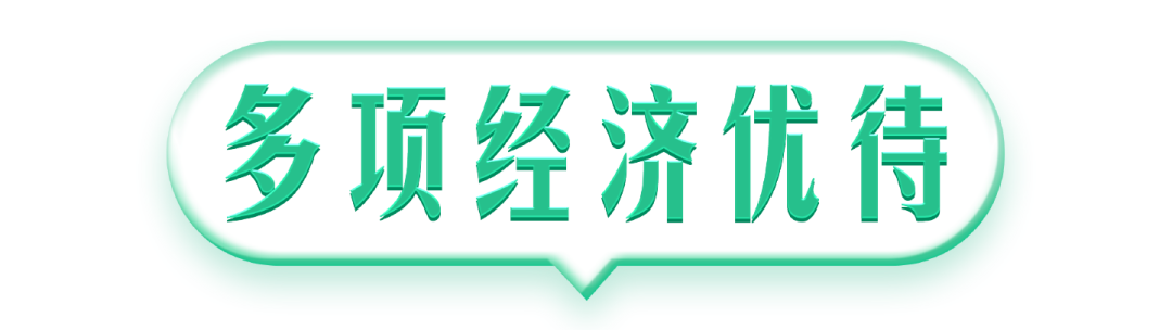 @本科生，2024年參軍享受這些優(yōu)待