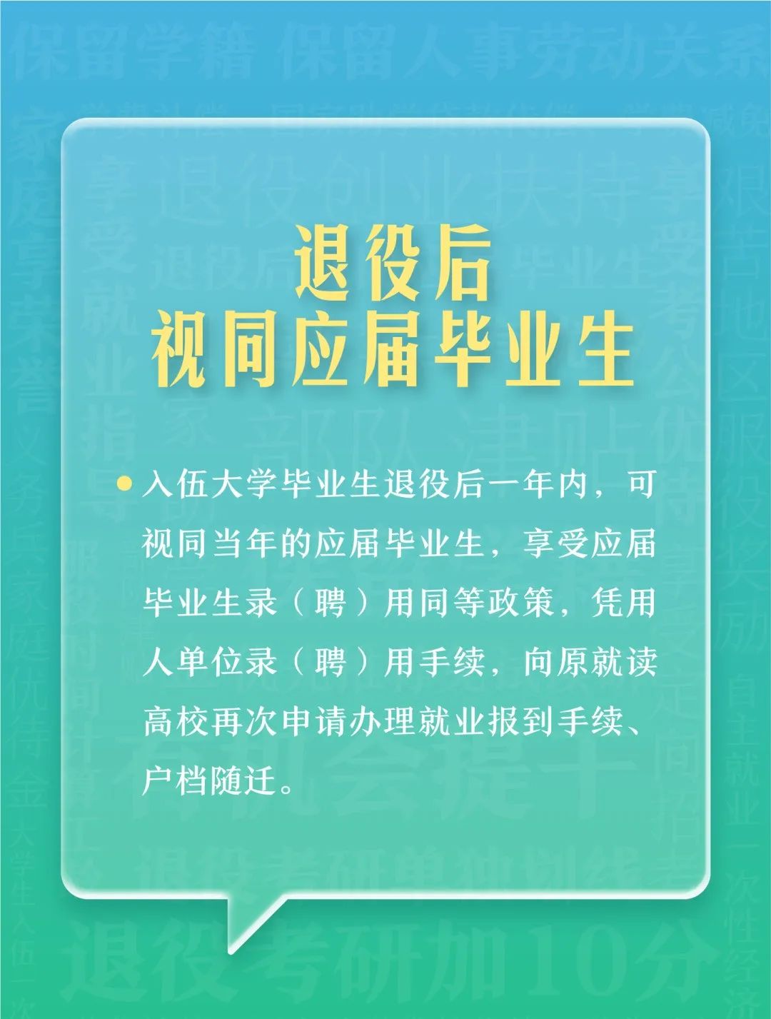 @本科生，2024年參軍享受這些優(yōu)待