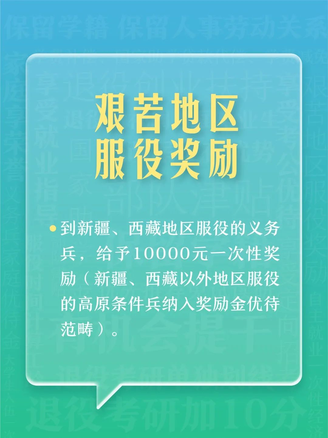 @本科生，2024年參軍享受這些優(yōu)待