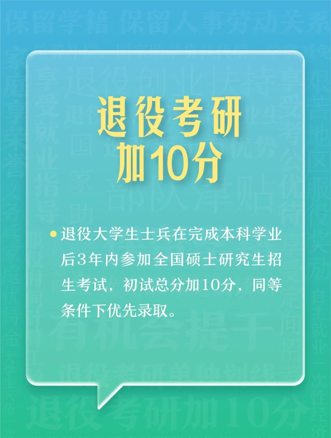 @本科生，2024年參軍享受這些優(yōu)待