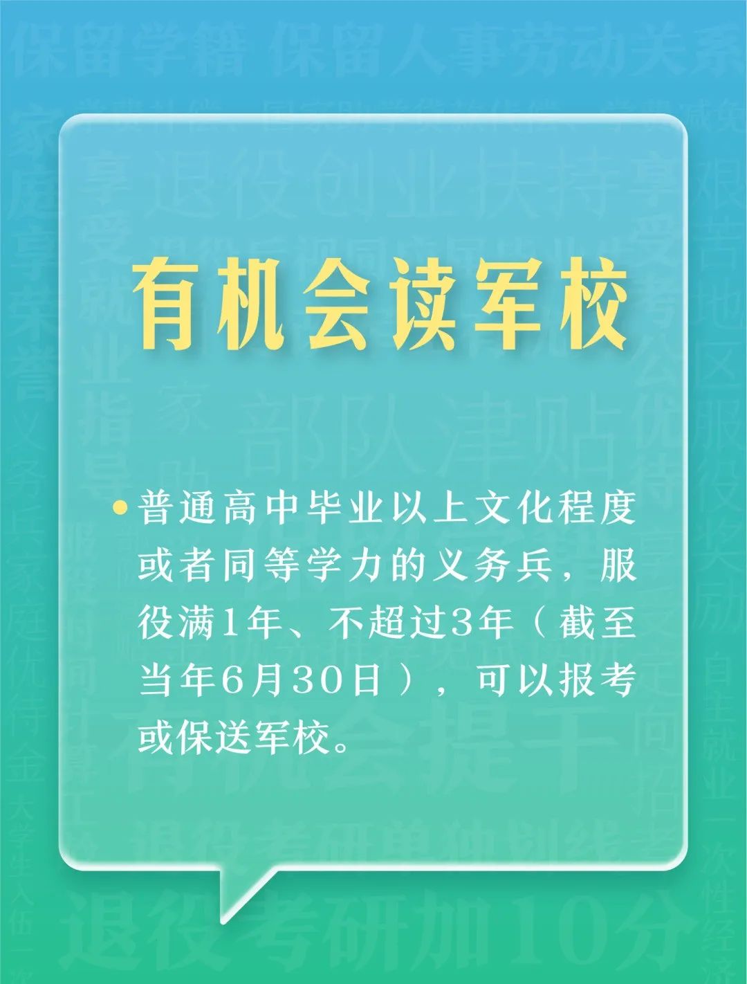 @本科生，2024年參軍享受這些優(yōu)待