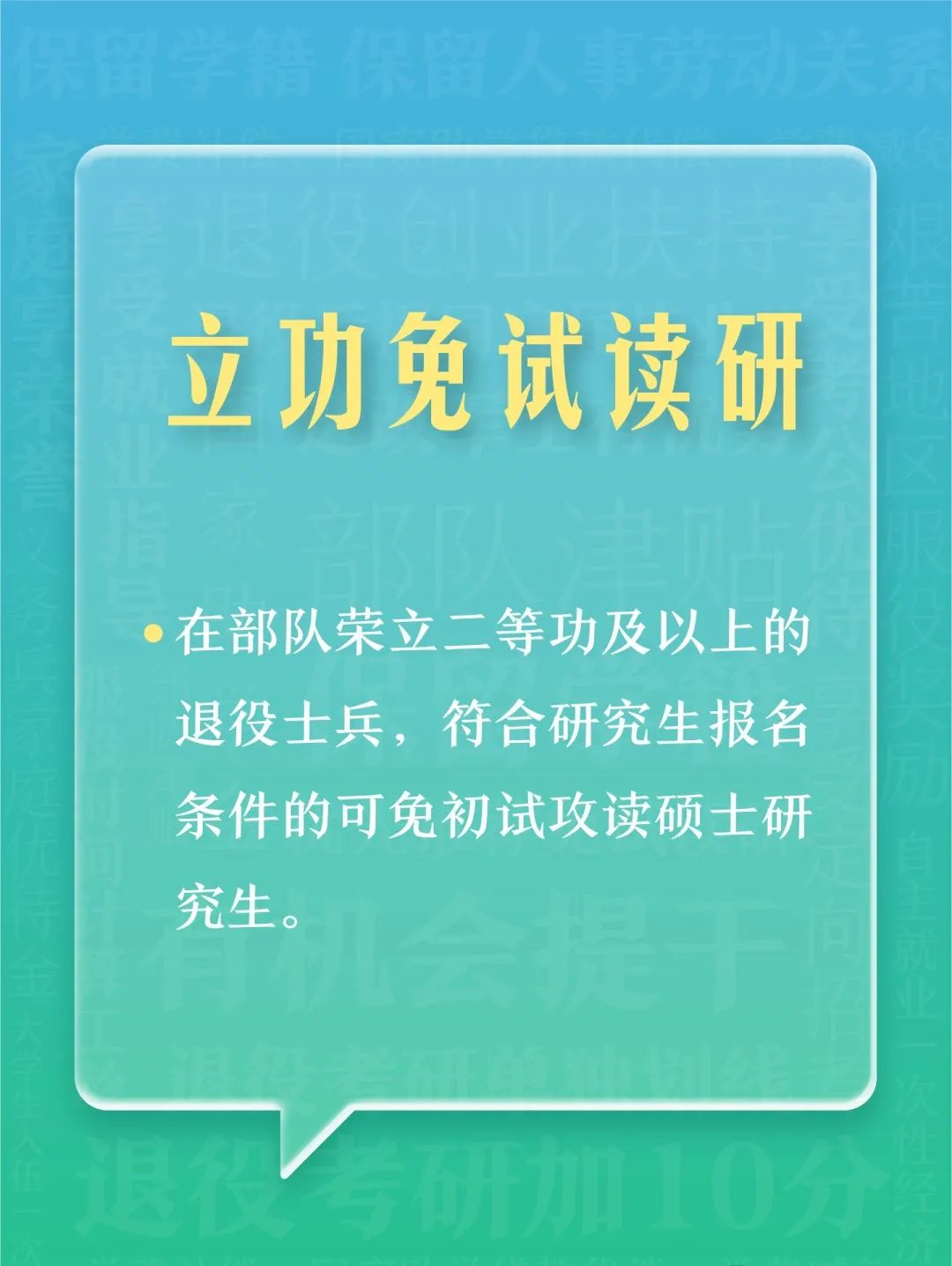 @本科生，2024年參軍享受這些優(yōu)待