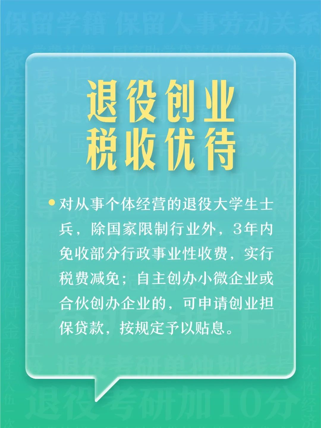 @本科生，2024年參軍享受這些優(yōu)待