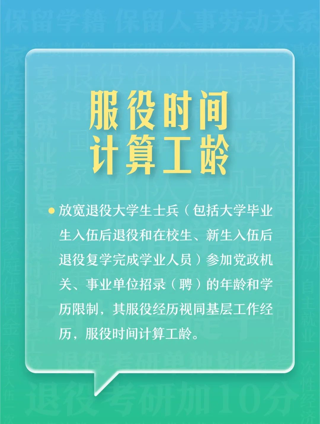 @本科生，2024年參軍享受這些優(yōu)待