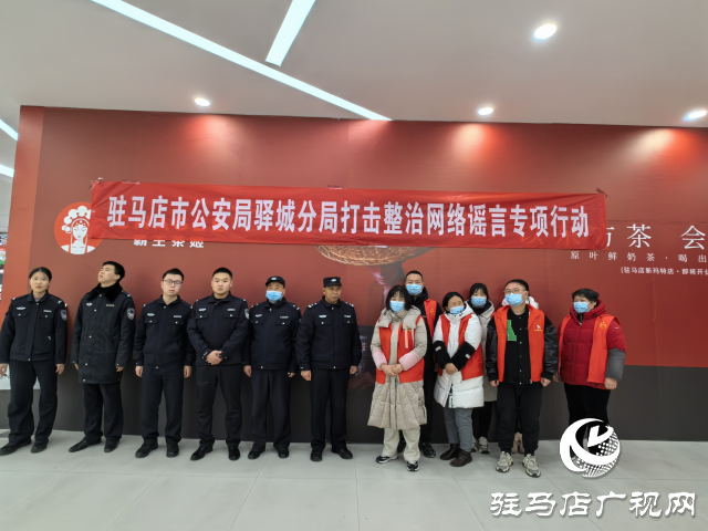 駐馬店市公安局驛城分局開展打擊整治網(wǎng)絡(luò)謠言專項(xiàng)行動(dòng)宣傳活動(dòng)