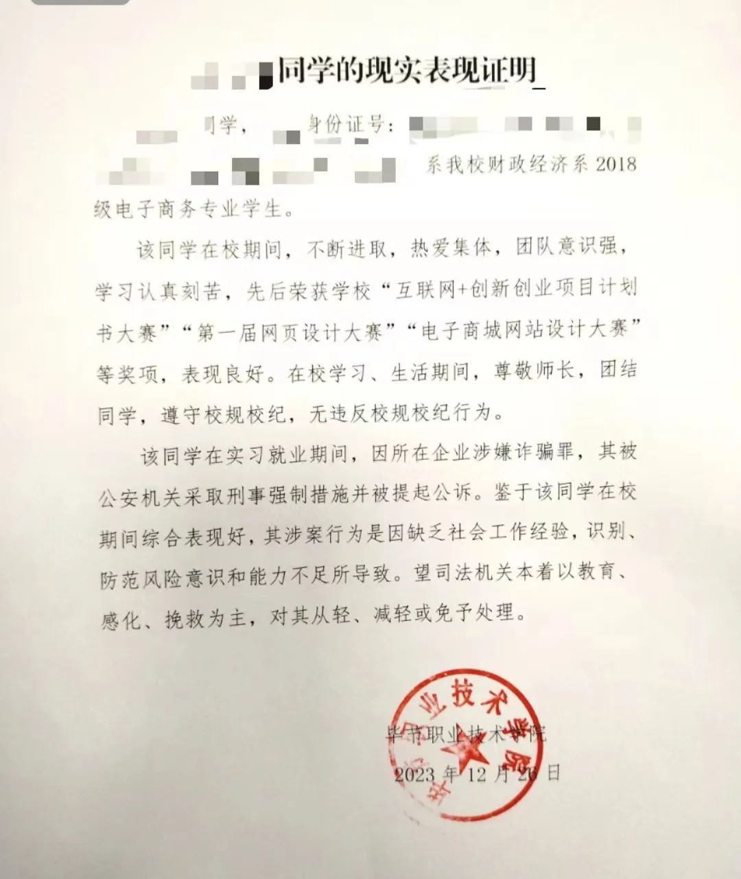 畢業(yè)生被學(xué)校推薦到詐騙公司實(shí)習(xí)獲刑！學(xué)校最新回應(yīng)，律師發(fā)聲