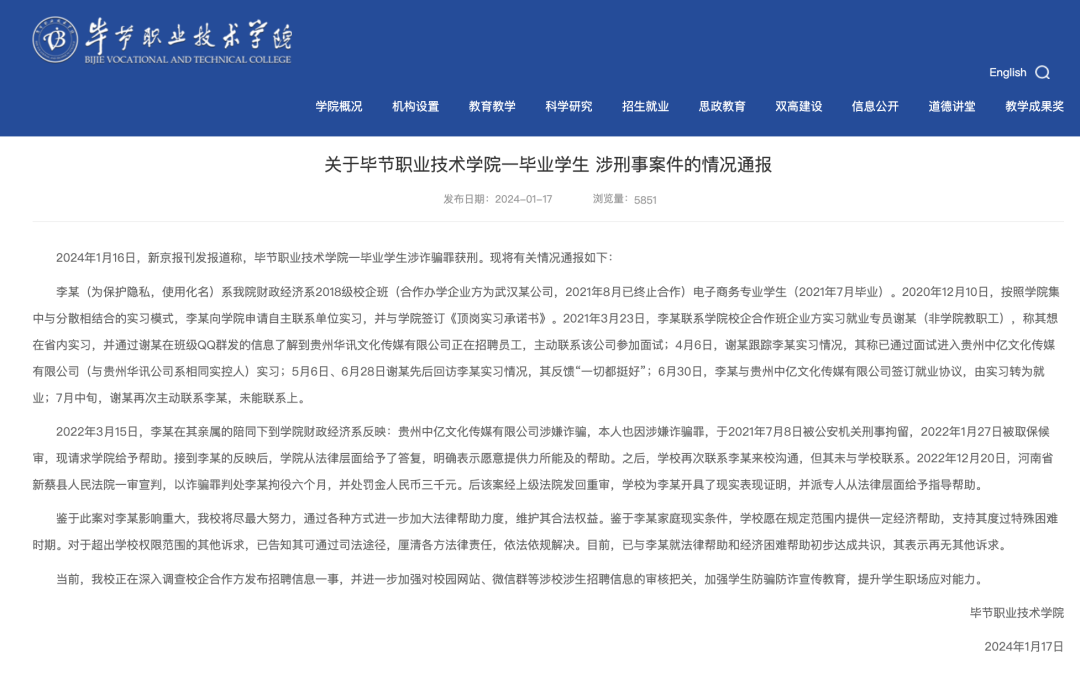 畢業(yè)生被學(xué)校推薦到詐騙公司實(shí)習(xí)獲刑！學(xué)校最新回應(yīng)，律師發(fā)聲