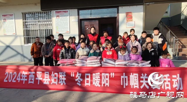 西平縣婦聯(lián)開(kāi)展“冬日暖陽(yáng)”巾幗關(guān)愛(ài)活動(dòng)
