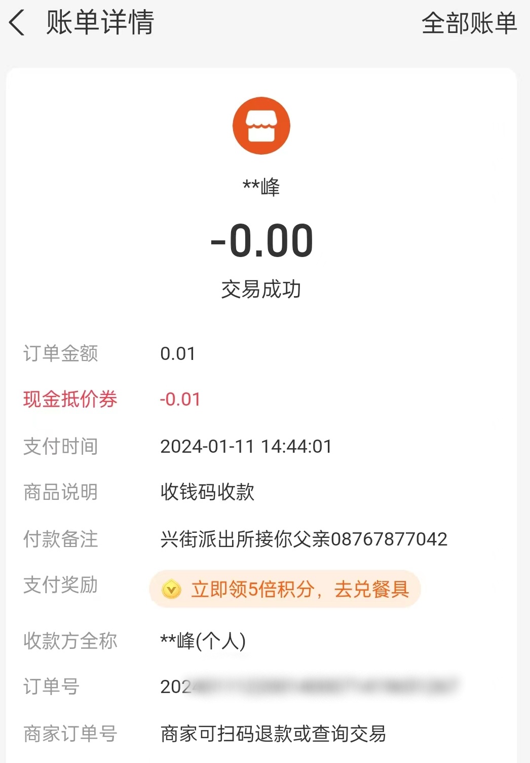 民警靈機一動轉(zhuǎn)賬0.01元！成了！