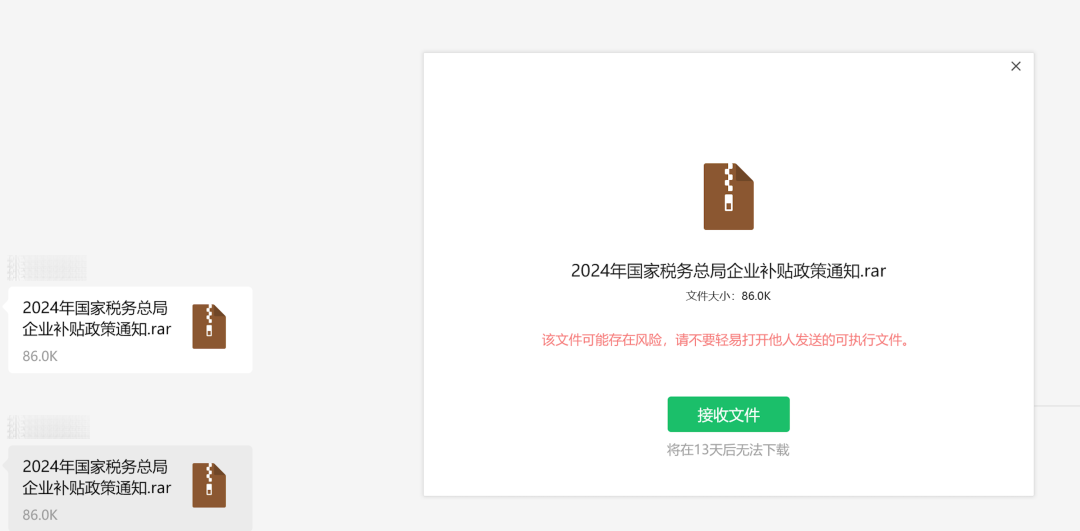 微信發(fā)布重要提醒：這些文件不要點(diǎn)！