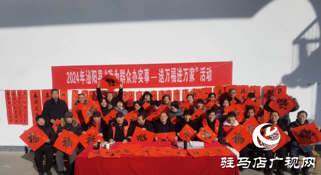 泌陽(yáng)縣文聯(lián)、老體協(xié)舉辦“迎新年、寫(xiě)春聯(lián)、送福千萬(wàn)家”活動(dòng)