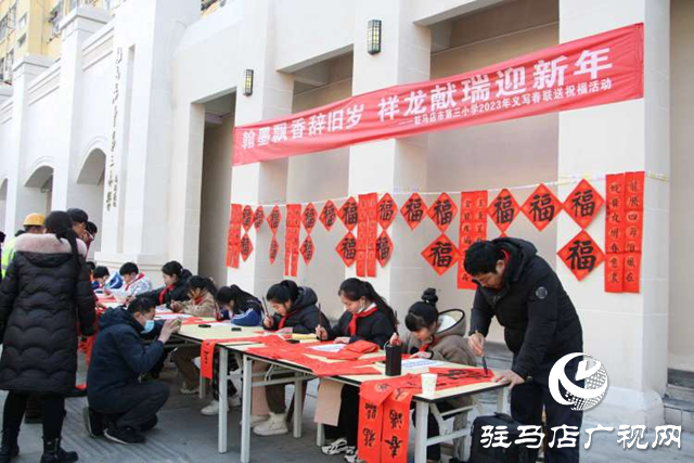 駐馬店市第三小學(xué)舉行義寫春聯(lián)送祝?；顒?dòng)