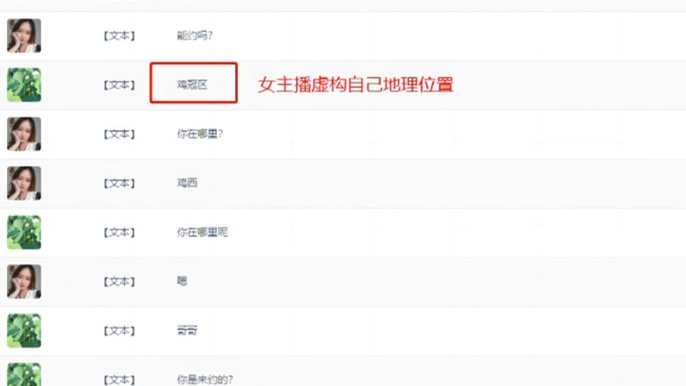 付費(fèi)才能聊天，交友還是交錢？當(dāng)心交友軟件陷阱！