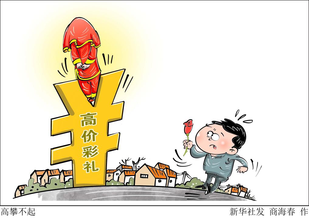 向&ldquo;天價彩禮&rdquo;說&ldquo;不&rdquo;！最高法司法解釋1日施行