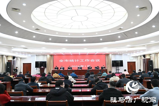 市統(tǒng)計(jì)局召開2024年全市統(tǒng)計(jì)工作會(huì)議