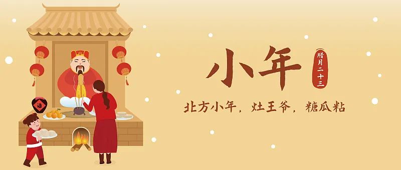 為什么北方小年是臘月二十三，南方小年是臘月二十四？