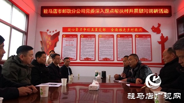 新春走基層||駐馬店市郵政分公司開展春節(jié)走訪慰問活動(dòng)