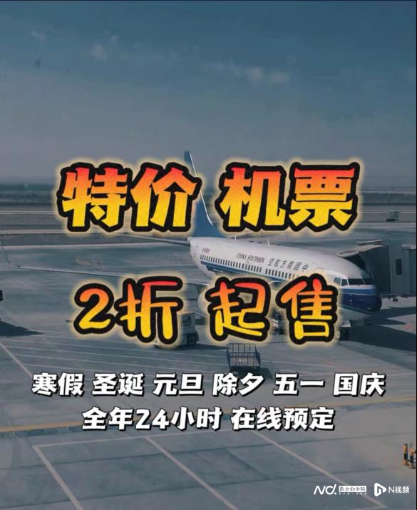 “特價機票”號稱低至2折？專家提醒！