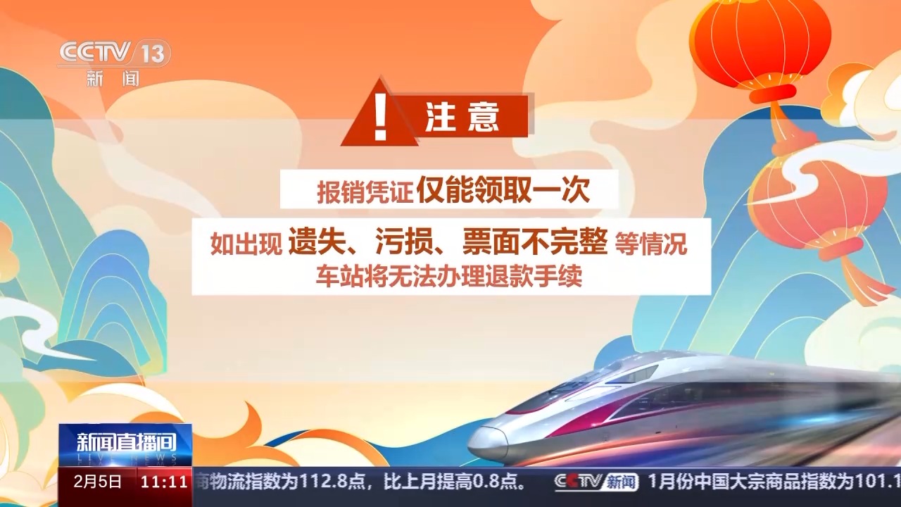 列車停運(yùn)如何退票？別著急，線上線下都可辦理！