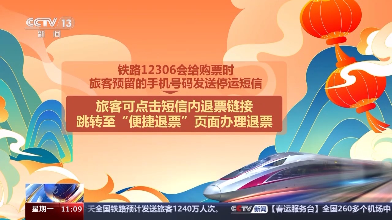列車停運(yùn)如何退票？別著急，線上線下都可辦理！
