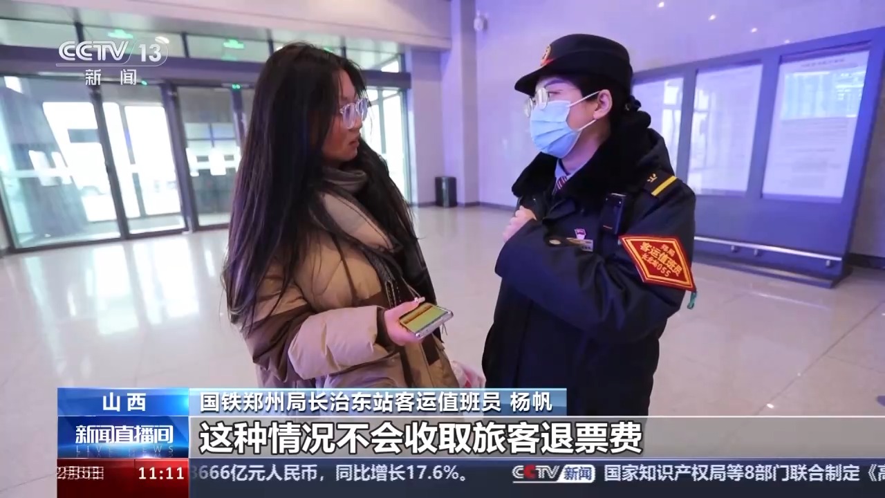 列車停運(yùn)如何退票？別著急，線上線下都可辦理！