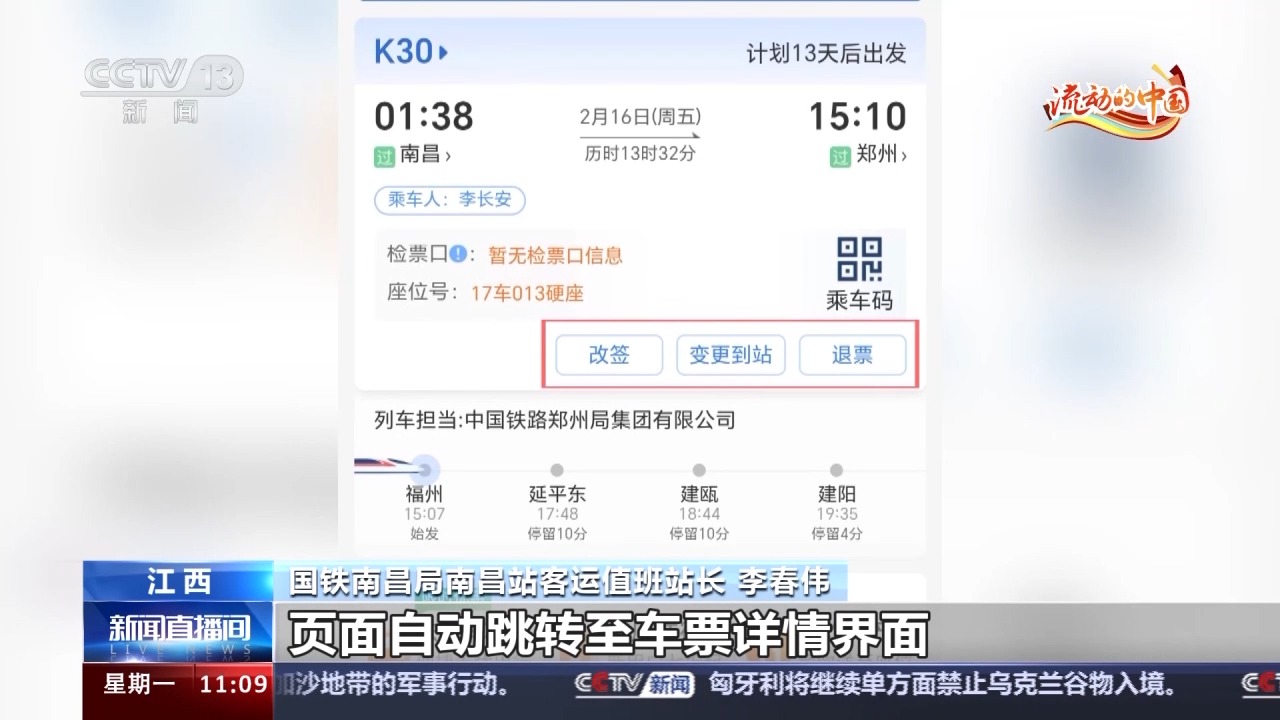 列車停運(yùn)如何退票？別著急，線上線下都可辦理！