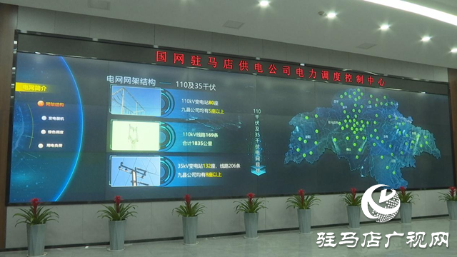 駐馬店供電公司:貫徹落實(shí)市委五屆五次全會(huì)暨市委經(jīng)濟(jì)工作會(huì)議精神 提升供電服務(wù)水平