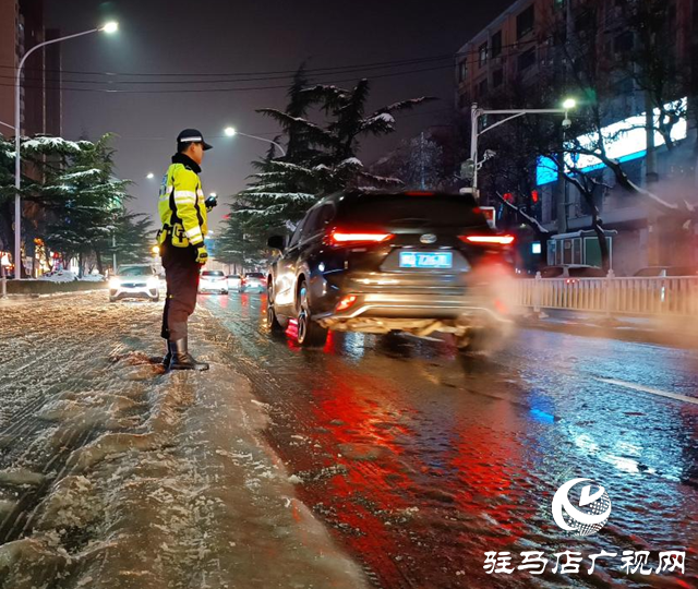 駐馬店交警:雪夜執(zhí)勤保暢通