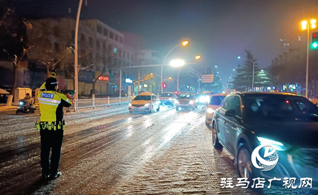 駐馬店交警:雪夜執(zhí)勤保暢通