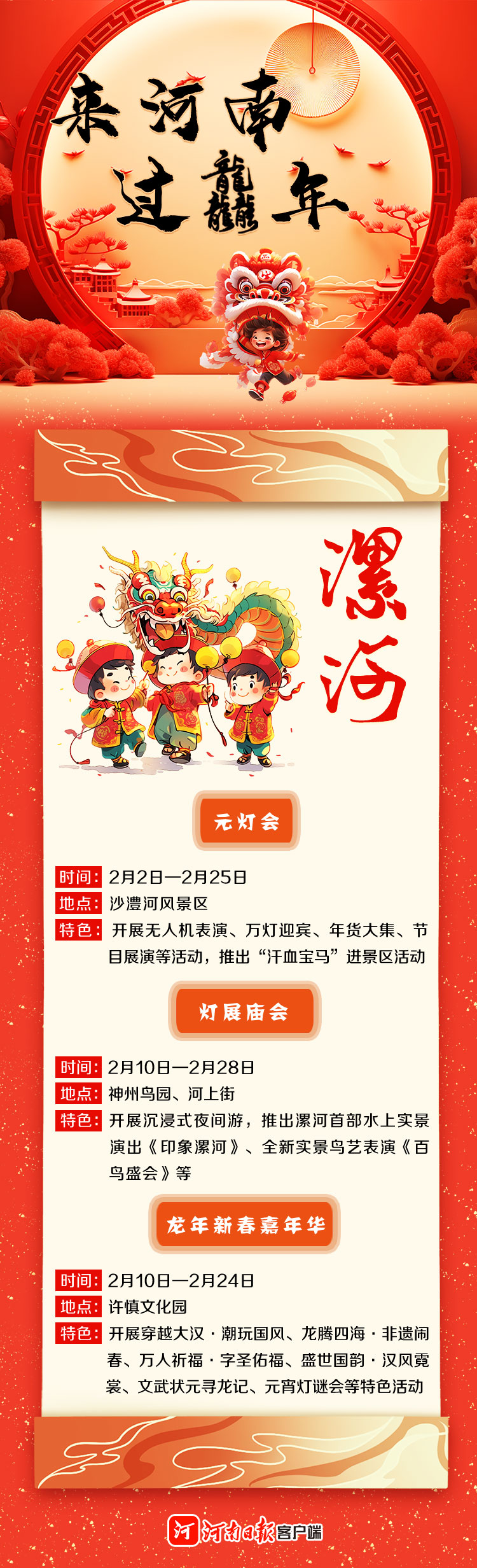 來河南 過龘年 ①丨精彩紛呈！看中原各地咋“鬧春”