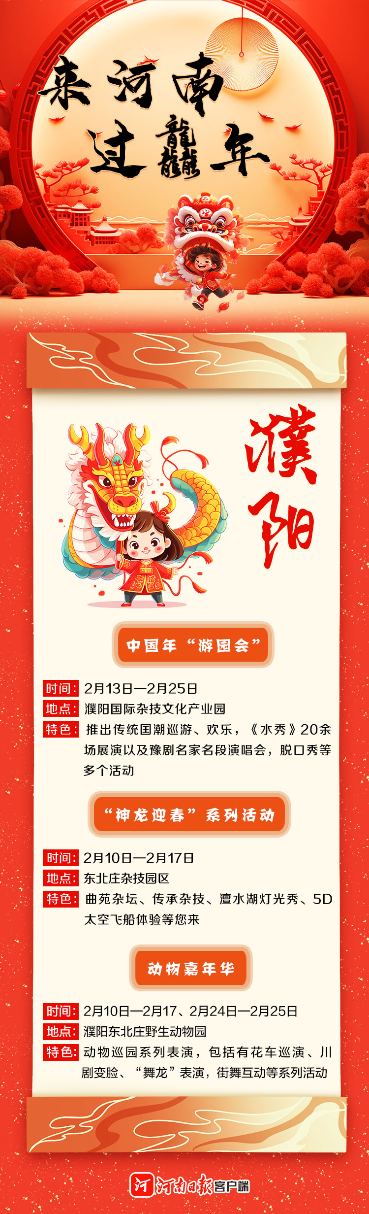 來河南 過龘年 ①丨精彩紛呈！看中原各地咋“鬧春”