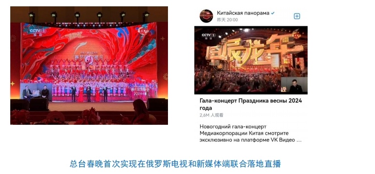 全球看春晚 共享中國(guó)年！總臺(tái)春晚海外傳播再創(chuàng)新高