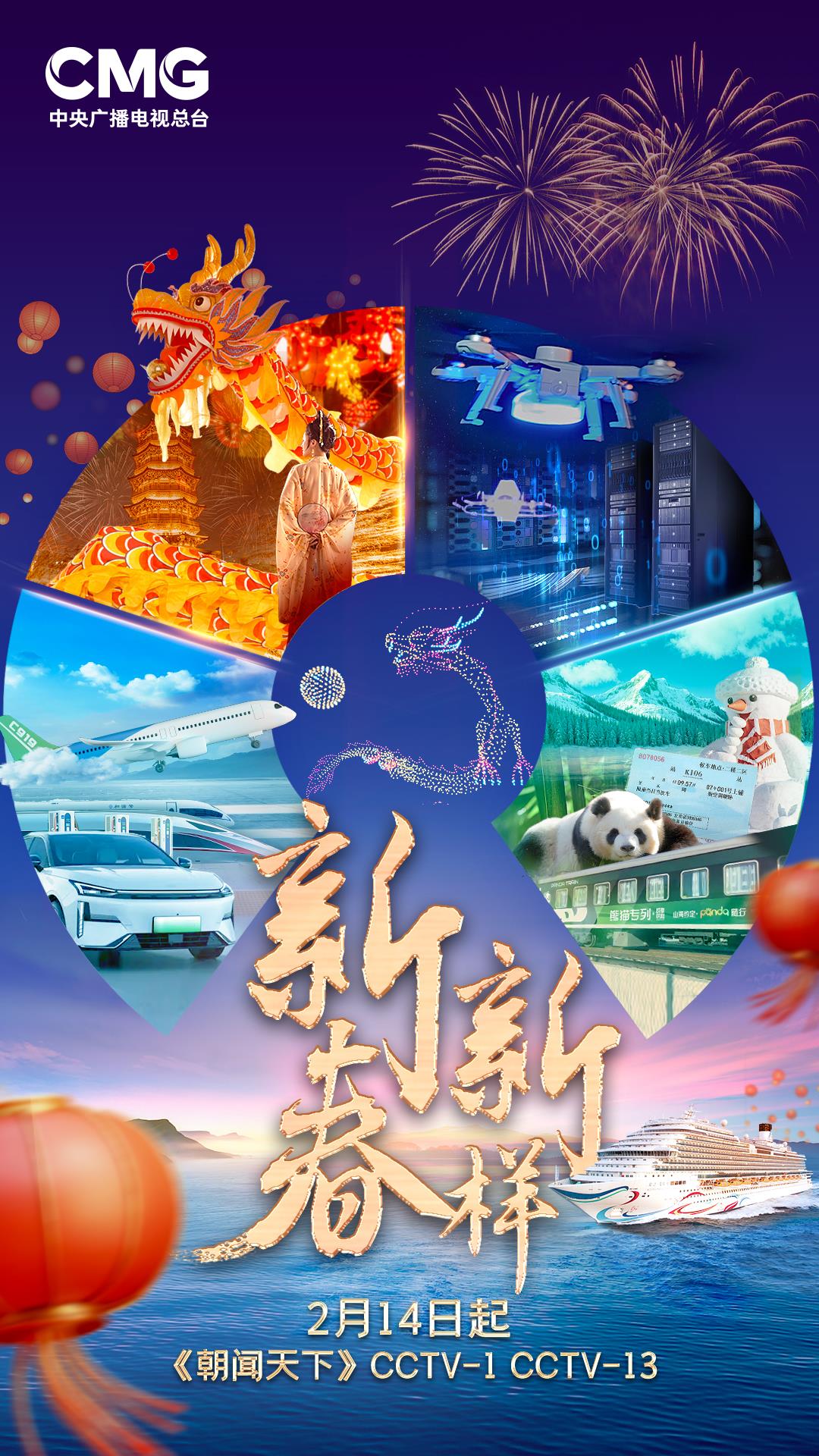 新春新樣丨更廣、更快、更環(huán)保 看龍年出行新變化